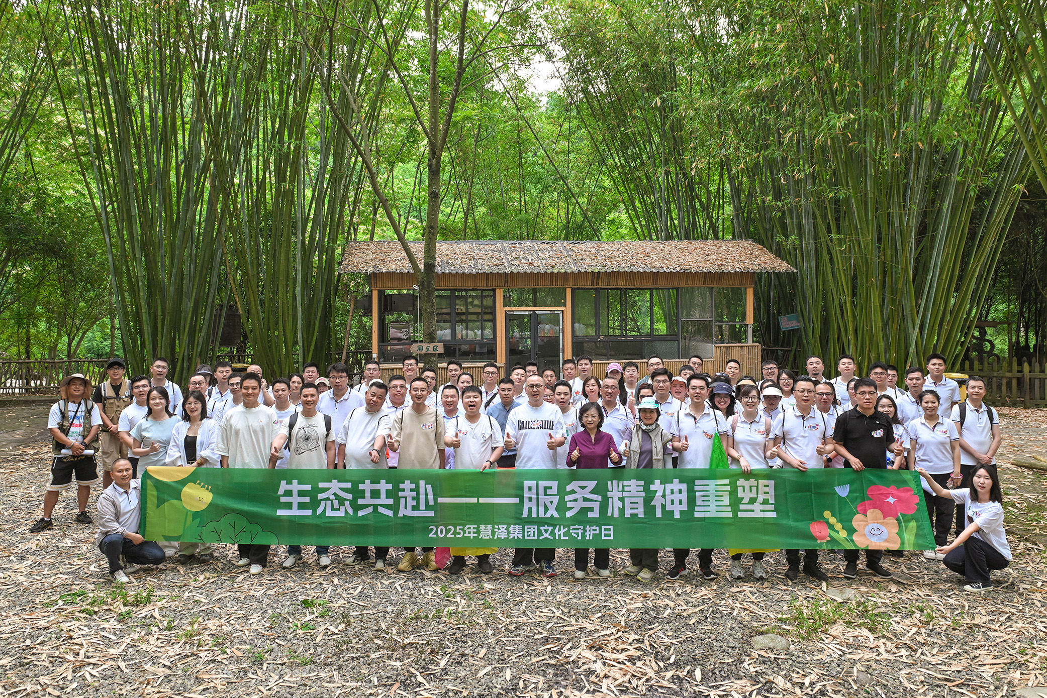 【生態(tài)共赴，服務(wù)精神重塑】慧澤集團(tuán)2025文化守護(hù)日?qǐng)A滿舉行